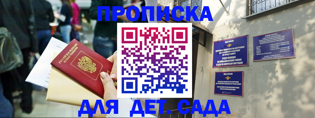 прописка ребенка в Салехарде