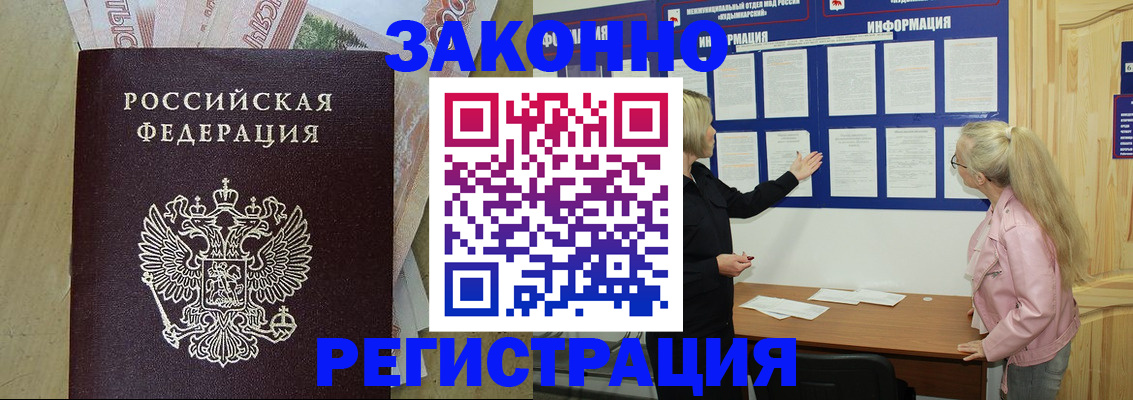 регистрация в Салехарде