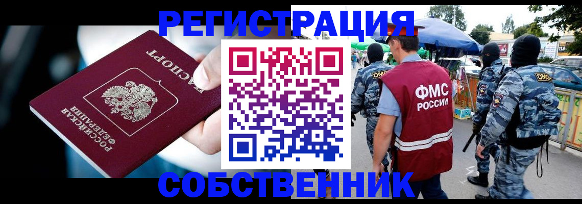 временная регистрация в квартире в Салехарде